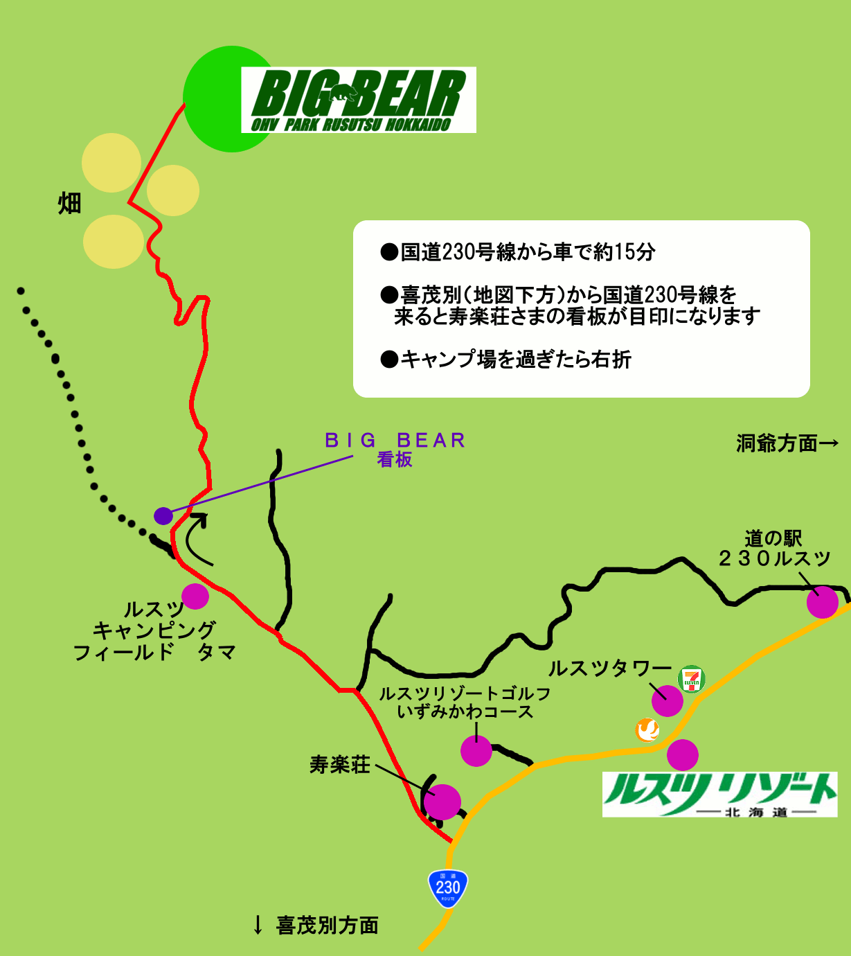 アクセス | BIG BEAR (ビッグベア)~OHV Park Rusutsu Hokkaido~