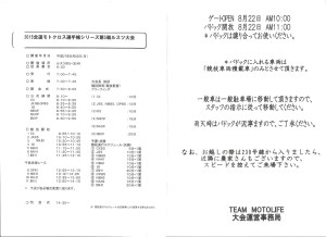 タイムスケジュール